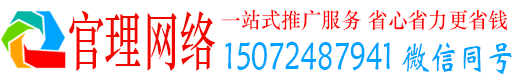 汪清官理百度竞价推广